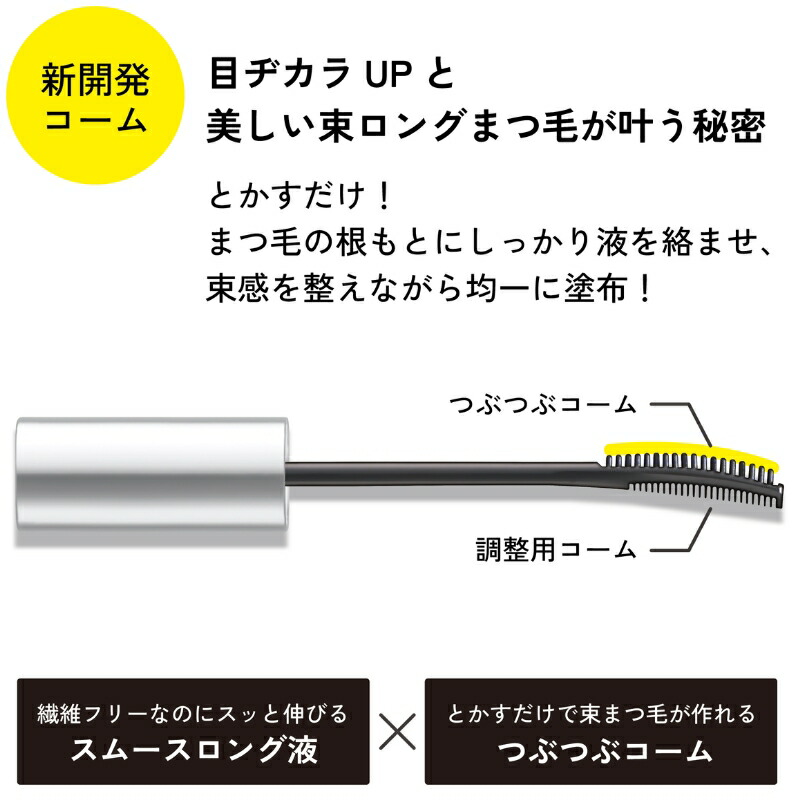 エテュセ マスカラ エクストラ ロング #01 ちゅるんブラック〈マスカラ〉6g 束感 まつ毛 カールキープ ロングマスカラ お湯オフ ウォータープルーフ にじみブロック成分 美容液成分 無香料 つぶつぶコーム ダマにならない 黒 ettusais ETTUSAIS - 画像 (5)