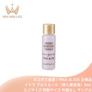 ネコポス速達！ポール & ジョー イドラ プルミエール〈導入美容液〉8ml 外箱なし ミニサイズ 特製サイズ サンプル 浸透促進成分配合 みずみずしい 角層すみずみまで浸透 リン脂質ポリマー配合 水分蒸散を防ぐ キメ整い なめらか肌 スキンケア PAUL & JOE paul & joe
