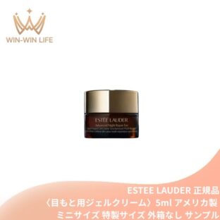 エスティ ローダー アドバンス ナイト リペア アイ ジェル SMR コンプレックス〈目もと用ジェルクリーム〉5ml 外箱なし ミニサイズ 特製サイズ サンプル 国内正規品 クマなくケア ブルーライト対策 くすみケア ハリ 弾力 なめらかなテクスチャー 目元ケア ESTEE LAUDER