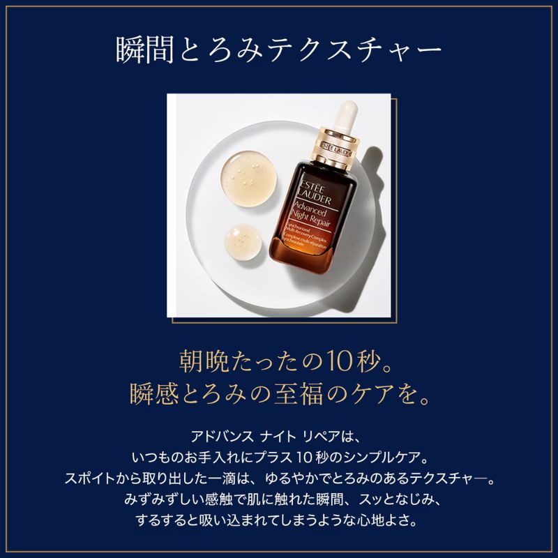 エスティ ローダー アドバンス ナイト リペア SMR コンプレックス 50ml〈美容液〉国内正規品 独自成分ナイトペプチド 保湿・整肌成分 エイジングケア 保湿 潤い ナイトケア 寝不足肌 キメ・透明感に満ちた仕上がり 素早く浸透 スキンケア ESTEE LAUDER estee lauder - 画像 (5)