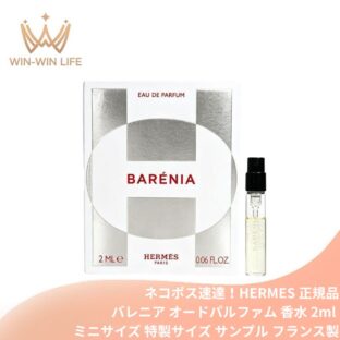 ネコポス速達！エルメス バレニア オードパルファム アンタンス 2ml ミニサイズ 特製サイズ サンプル 香水 フレグランス フランス製 フレグランス シプレ系 ジンジャーリリー パチョリ 官能的 HERMES hermes