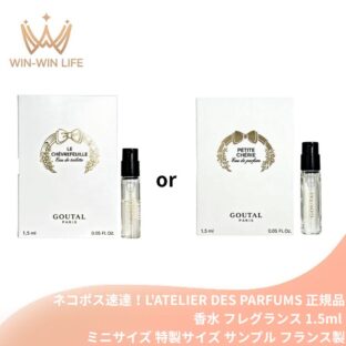 ネコポス速達！グタール #ル シェブルフイユ オードトワレ or #プチシェリー オードパルファム 1.5ml ミニサイズ 特製サイズ サンプル 香水 フレグランス フランス製 フローラル 繊細なフレッシュ感 みずみずしいフローラル フルーティ GOUTAL goutal