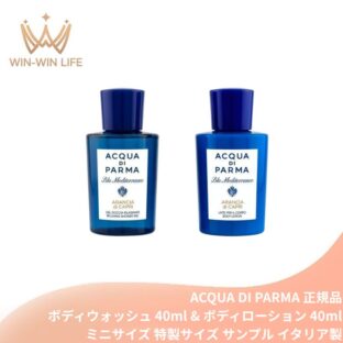 アクア ディ パルマ ブルー メディテラネオ シャワージェル ボディウォッシュ〈ボディソープ〉40ml & ボディローション 40ml〈ボディ用乳液〉ボディケアお試しセット ミニサイズ 特製サイズ サンプル イタリア製 ACQUA DI PARMA acqua di parma
