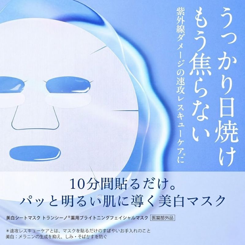 ネコポス速達!トランシーノ 薬用ブライトニングフェイシャルマスク 20ml*3枚〈外箱なし・OPP袋包装あり〉医薬部外品 新薬用美白シートマスク W有効成分配合 速攻レスキューケア 肌荒れ トラネキサム酸 浸透性にこだわった独自処方 様々な顔の形にフィット TRANSINO transino - 画像 (2)