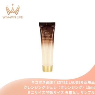 ネコポス速達！エスティ ローダー アドバンス ナイト クレンジング ジュレ〈クレンジング〉15ml 外箱なし ミニサイズ 特製サイズ サンプル 国内正規品 ジェリー状タイプ メイク落とし 汚れやメイクアップをオフ 潤いキープ 浸透力アップ 15種類のアミノ酸配合 ESTEE LAUDER