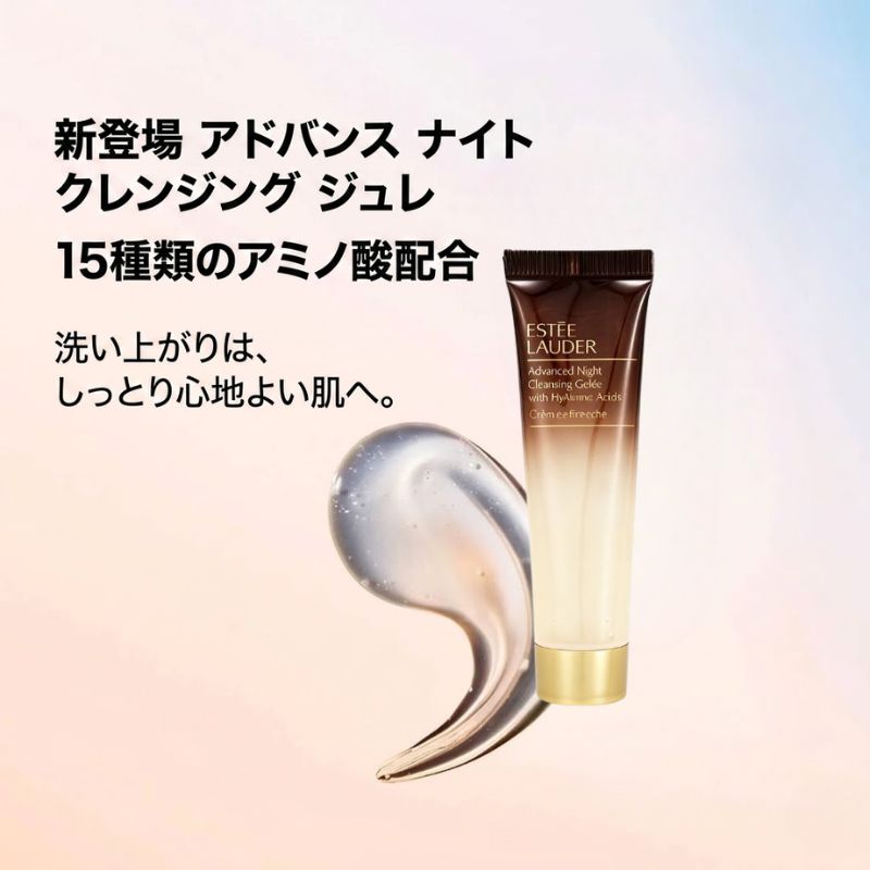 ネコポス速達!エスティ ローダー アドバンス ナイト クレンジング ジュレ〈クレンジング〉15ml 外箱なし ミニサイズ 特製サイズ サンプル 国内正規品 ジェリー状タイプ メイク落とし 汚れやメイクアップをオフ 潤いキープ 浸透力アップ 15種類のアミノ酸配合 ESTEE LAUDER - 画像 (2)
