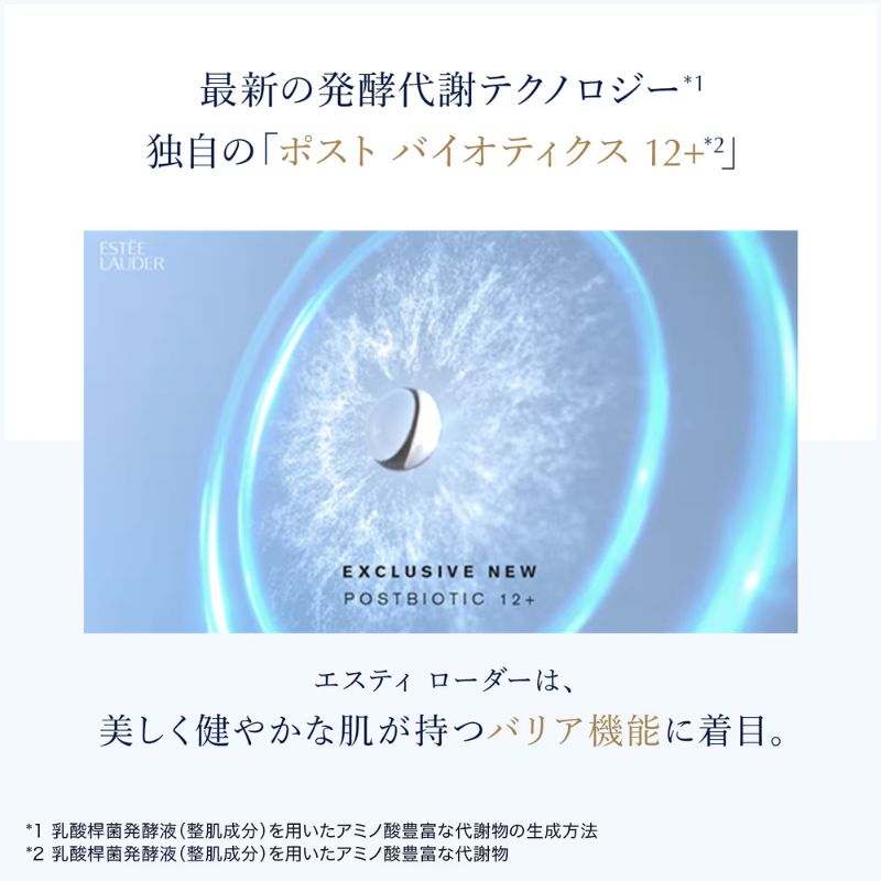 ネコポス速達!エスティ ローダー マイクロ エッセンス ローション BF 1.5ml*5枚 合計7.5ml〈化粧水〉お試しセット サシェサンプル トラベルサイズ 発酵代謝テクノロジー エイジングケア 保湿 ダブルバリア とろりとしたリッチなテクスチャー 角質層まで浸透 ESTEE LAUDER - 画像 (4)