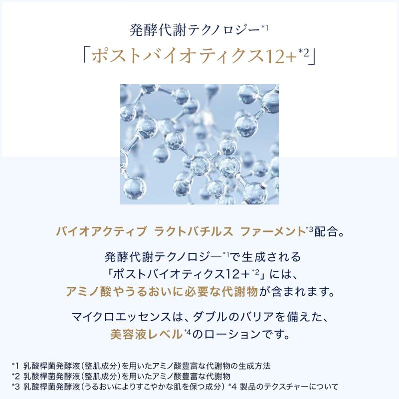ネコポス速達!エスティ ローダー マイクロ エッセンス ローション BF 1.5ml*5枚 合計7.5ml〈化粧水〉お試しセット サシェサンプル トラベルサイズ 発酵代謝テクノロジー エイジングケア 保湿 ダブルバリア とろりとしたリッチなテクスチャー 角質層まで浸透 ESTEE LAUDER - 画像 (6)