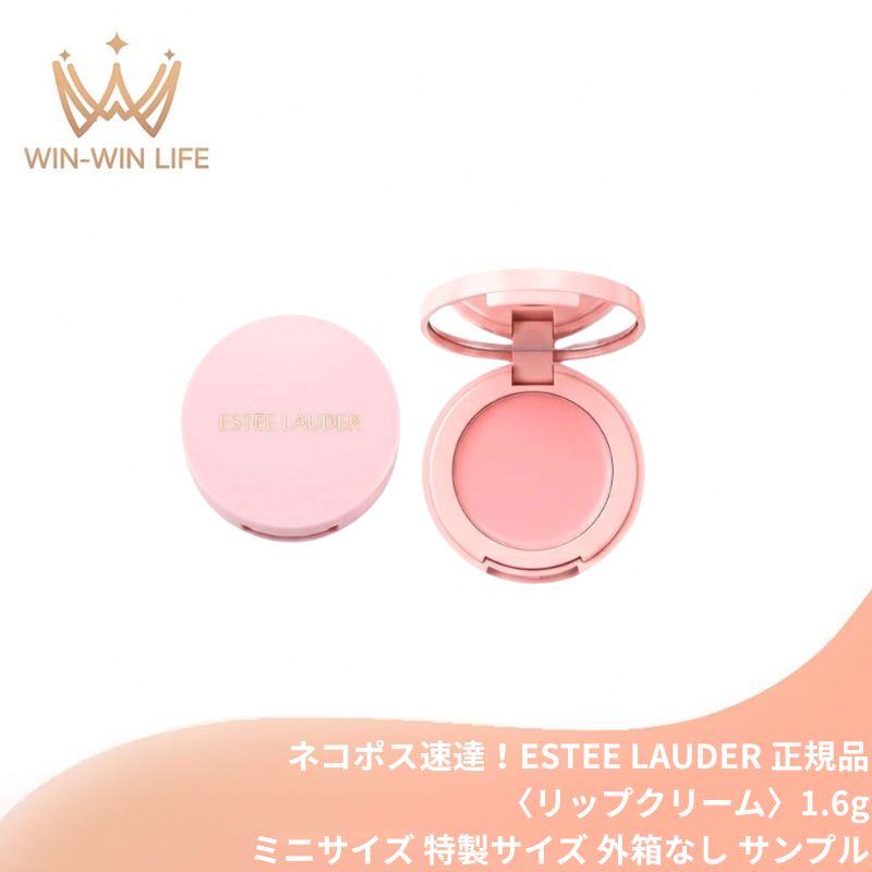 ネコポス速達!エスティ ローダー ピュア カラー エンヴィ カラー リプレニッシュ リップ バーム 1.6g〈リップクリーム〉ミニサイズ 特製サイズ サンプル 外箱なし 潤い 集中保湿バーム リップメイク前の下地 ピンク pH発色 軽やかでべたつかないテクスチャー ESTEE LAUDER