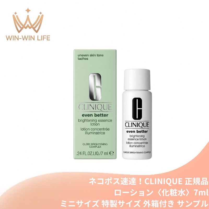 ネコポス速達!クリニーク イーブン ベター ブライト エッセンス ローション〈化粧水〉7ml 外箱付き ミニサイズ 特製サイズ サンプル ブライトニング 白玉美肌 ビタミンC 玉露エキス キメを整える 美容液配合成分 角質層すみずみに素早く浸透 CLINIQUE clinique