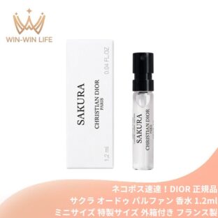 ネコポス速達！ディオール サクラ オードゥ パルファン 1.2ml 香水 フレグランス 外箱付き ミニサイズ 特製サイズ サンプル フランス製 桜の香り 肌をやさしく撫でる香り ジェンダーレスなオードゥ パルファン DIOR dior