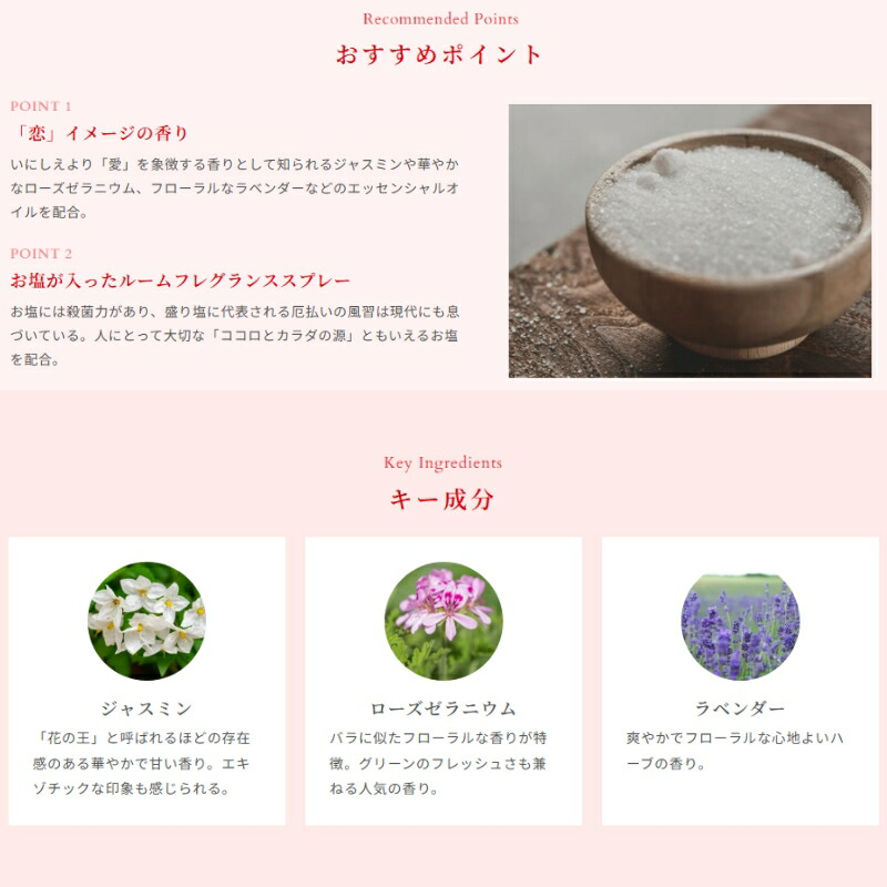 おいせさん お浄め恋スプレー 17ml お清めスプレー お浄め 浄化スプレー ルームフレグランス 塩スプレー フレグランススプレー ディフューザー 芳香剤 フレグランス 縁結び 恋愛運 恋活 お守り プレゼント ギフト 贈り物 プチギフト リフレッシュ OISESAN - 画像 (3)