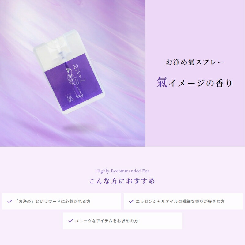 おいせさん お浄め氣スプレー 17ml お清めスプレー お浄め 浄化スプレー ルームフレグランス 塩スプレー フレグランススプレー ディフューザー 芳香剤 フレグランス シダーウッド ローズマリー イランイラン 気合い 活力 お守り プレゼント ギフト 贈り物 プチギフト OISESAN - 画像 (2)