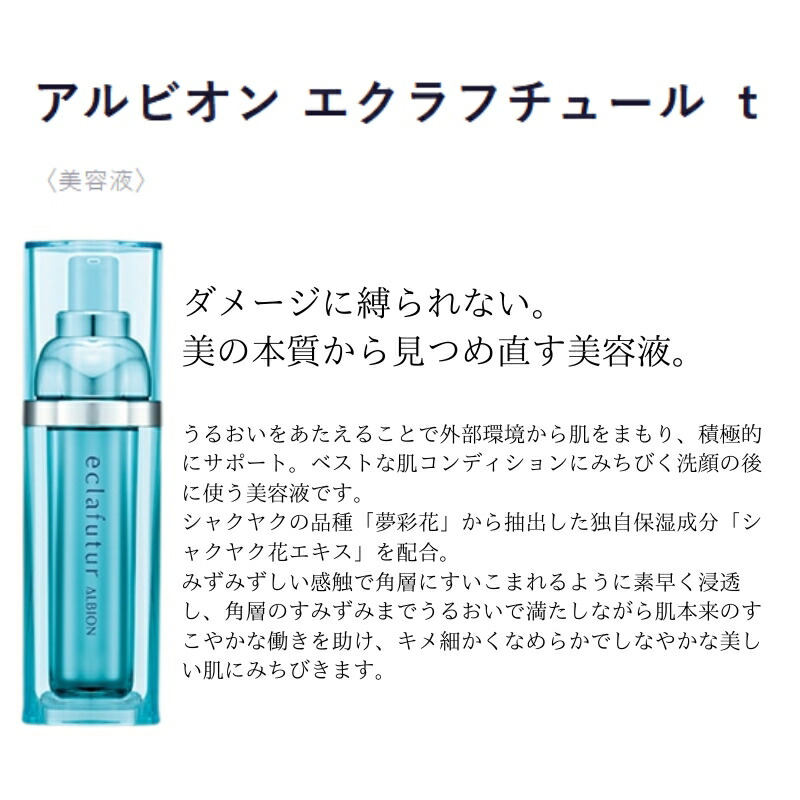 アルビオン 70TH アニバーサリー キット A(薬用スキンコンディショナー エッセンシャル N 330ml 現品、エクラフチュール t〈美容液〉20ml、フェイシャルコットン L〈ソフト〉10枚入)記念スペシャルキット 限定キット 限定品 スキンケア 肌のコンディション改善 ALBION - 画像 (7)
