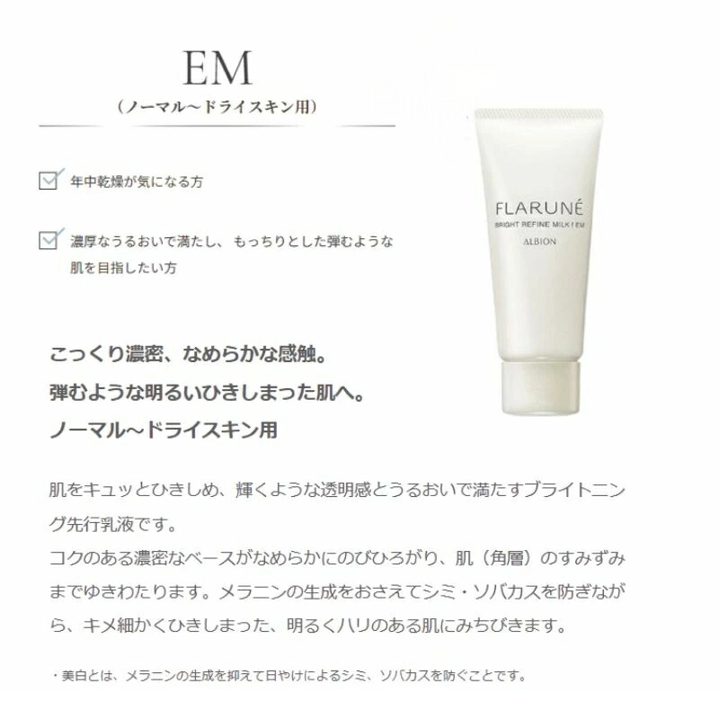 アルビオン 70TH アニバーサリー キット B(薬用スキンコンディショナー エッセンシャル N 165ml 現品、スキコンマスク 14ml×2枚入、フラルネ美白乳液 f EM 30g、フェイシャルコットン L 10枚入)記念ターターキット 限定キット 限定品 スキンケア 肌コンディション ALBION - 画像 (8)