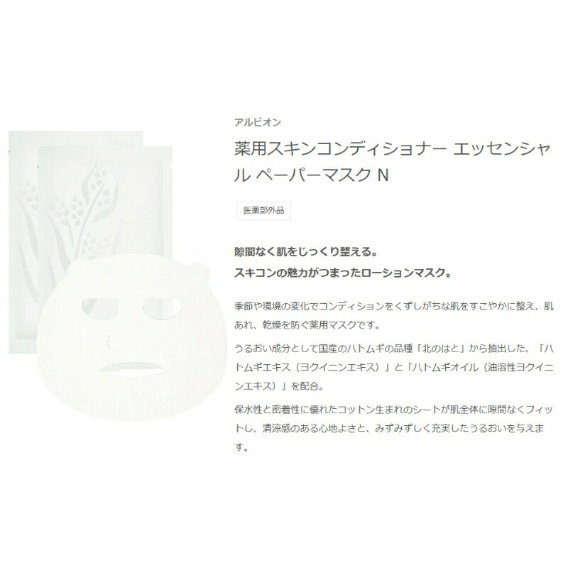 アルビオン 70TH アニバーサリー キット B(薬用スキンコンディショナー エッセンシャル N 165ml 現品、スキコンマスク 14ml×2枚入、フラルネ美白乳液 f EM 30g、フェイシャルコットン L 10枚入)記念ターターキット 限定キット 限定品 スキンケア 肌コンディション ALBION - 画像 (9)