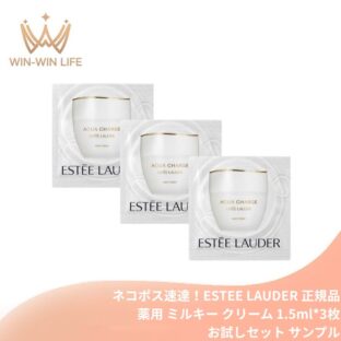 ネコポス速達！エスティ ローダー アクア チャージ 薬用 ミルキー クリーム 1.5ml*3枚 お試しセット サシェサンプル トラベルサイズ 薬用高保湿クリーム 保湿の新定義 ダブル有効成分配合 肌の水分保持能を改善 発酵技術 勇心酒造と共同開発 朝も夜もご使用 ESTEE LAUDER