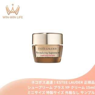 エスティ ローダー シュープリーム プラス YP クリーム 15ml〈クリーム〉ミニサイズ 特製サイズ サンプル 外箱なし ハリ感 引き上がるハリ トリプルゾーンケア エイジングケア ハイビスカス-8エキス配合 モリンガ CBコンプレックス ESTEE LAUDER estee lauder