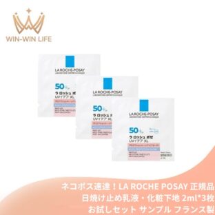 ネコポス速達！ラ ロッシュ ポゼ UVイデア XL プロテクショントーンアップ ローズ+〈日焼け止め乳液・化粧下地〉2ml*3枚 フランス製 お試しセット サシェサンプル トラベルサイズ 色むらなどの肌悩みを自然にカバー 花粉から肌を守る 石鹸や洗顔料でオフ LA ROCHE POSAY