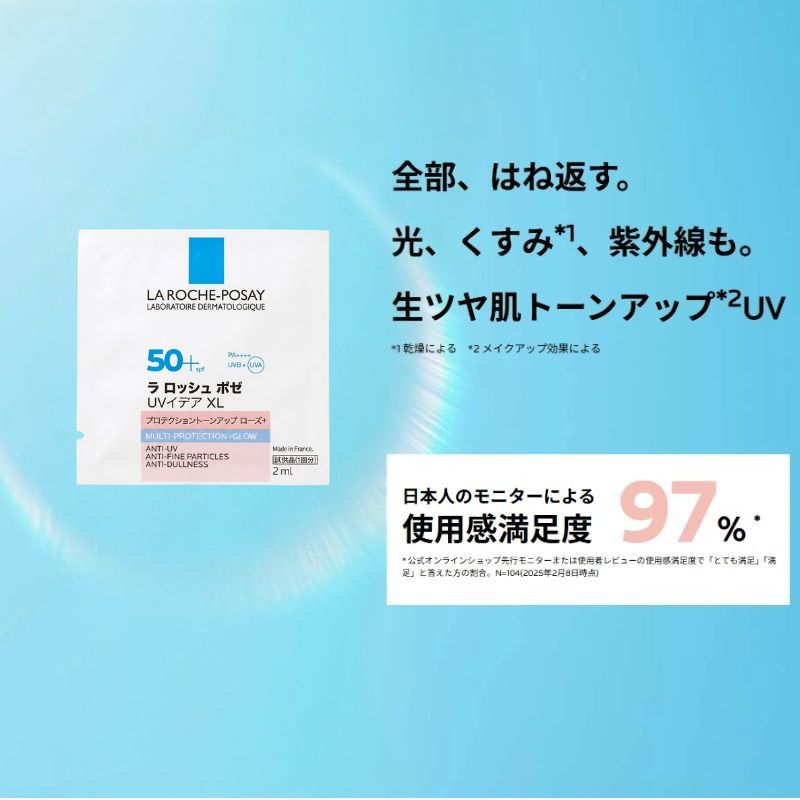 ネコポス速達!ラ ロッシュ ポゼ UVイデア XL プロテクショントーンアップ ローズ+〈日焼け止め乳液・化粧下地〉2ml*3枚 フランス製 お試しセット サシェサンプル トラベルサイズ 色むらなどの肌悩みを自然にカバー 花粉から肌を守る 石鹸や洗顔料でオフ LA ROCHE POSAY - 画像 (2)
