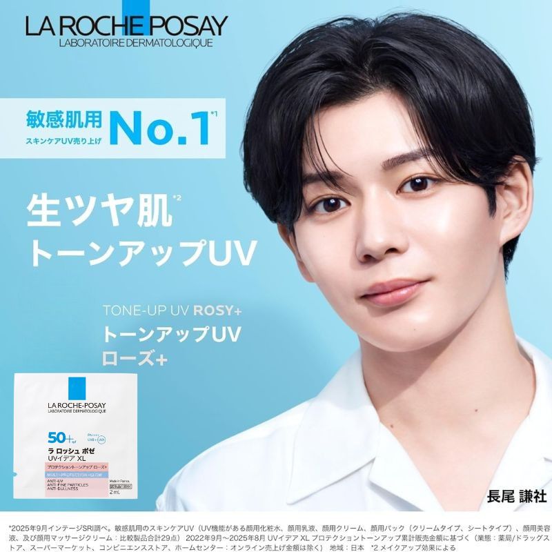 ネコポス速達!ラ ロッシュ ポゼ UVイデア XL プロテクショントーンアップ ローズ+〈日焼け止め乳液・化粧下地〉2ml*3枚 フランス製 お試しセット サシェサンプル トラベルサイズ 色むらなどの肌悩みを自然にカバー 花粉から肌を守る 石鹸や洗顔料でオフ LA ROCHE POSAY - 画像 (3)