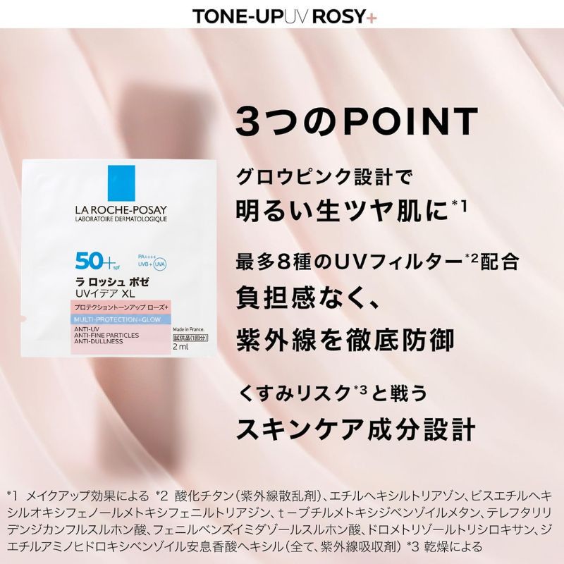 ネコポス速達!ラ ロッシュ ポゼ UVイデア XL プロテクショントーンアップ ローズ+〈日焼け止め乳液・化粧下地〉2ml*3枚 フランス製 お試しセット サシェサンプル トラベルサイズ 色むらなどの肌悩みを自然にカバー 花粉から肌を守る 石鹸や洗顔料でオフ LA ROCHE POSAY - 画像 (4)