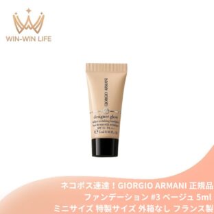 ネコポス速達！アルマーニ ビューティ デザイナー グロー ファンデーション #3 ベージュ 5ml〈リキッドファンデーション〉外箱なし ミニサイズ 特製サイズ サンプル 透明感・輝きプラス 長時間うるおい持続 くすみ対策 スキンケア成分配合 GIORGIO ARMANI giorgio armani