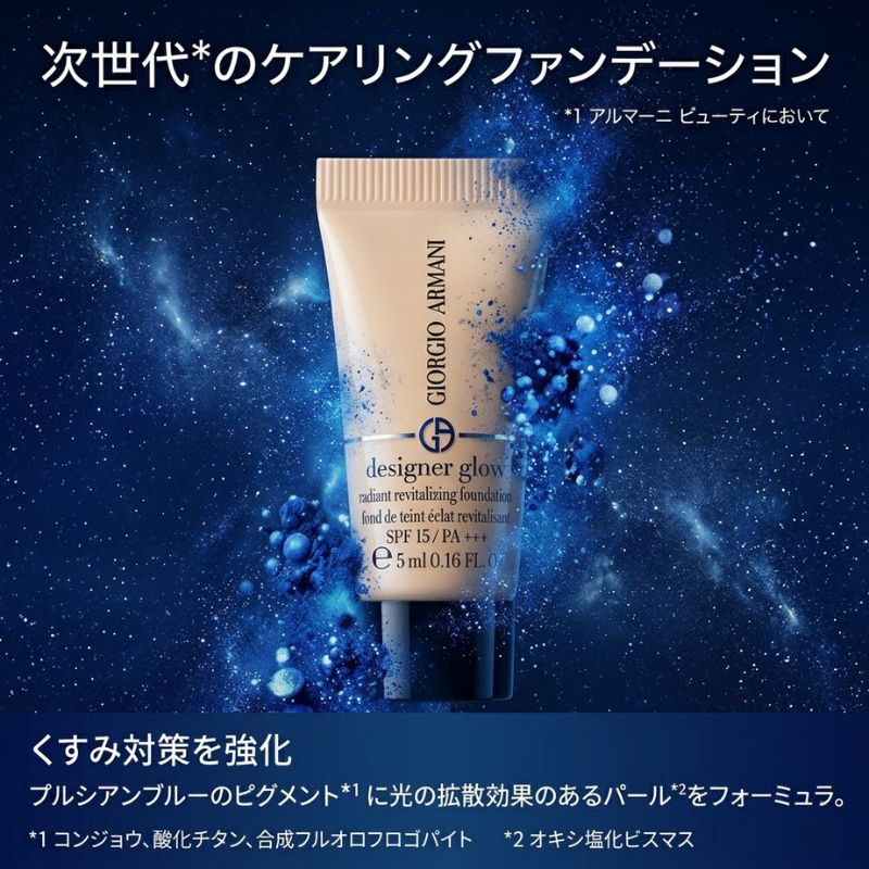 ネコポス速達!アルマーニ ビューティ デザイナー グロー ファンデーション #3 ベージュ 5ml〈リキッドファンデーション〉外箱なし ミニサイズ 特製サイズ サンプル 透明感・輝きプラス 長時間うるおい持続 くすみ対策 スキンケア成分配合 GIORGIO ARMANI giorgio armani - 画像 (2)
