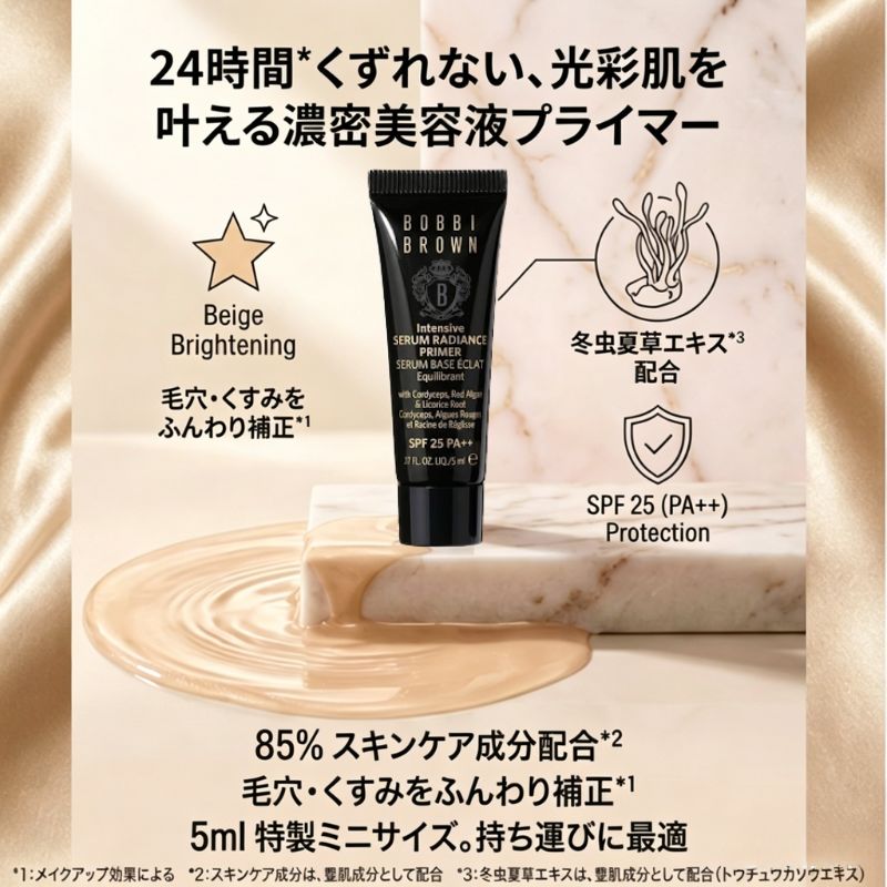 ネコポス速達!ボビイ ブラウン インテンシブ セラム ラディアンス プライマー 5ml〈化粧下地〉外箱なし アメリカ製 ミニサイズ 特製サイズ サンプル ツヤと透明感 トーンアップ 濃密美容液プライマー 冬虫夏草エキス配合 崩れにくい BOBBI BROWN bobbi brown - 画像 (3)