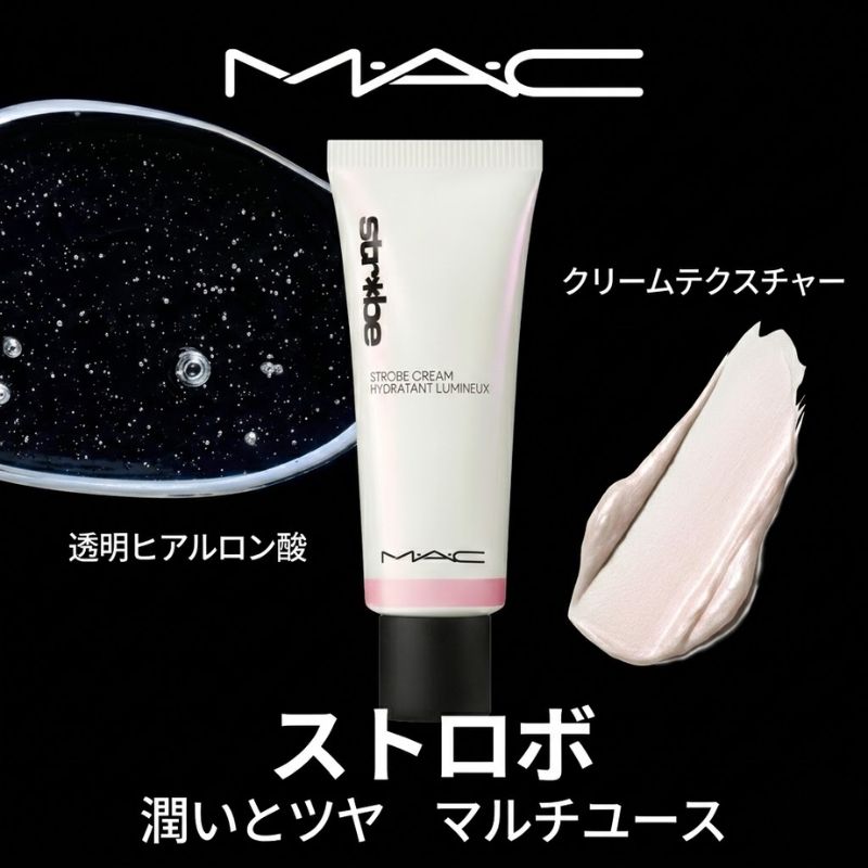 マック ストロボクリーム #ピンクライト 50ml〈化粧下地〉メークアップベース プライマー 保湿クリーム 立体感 発光ツヤ肌 光の“レフ板”デイクリーム 透明感 輝きをプラス みずみずしい 偏光パールピグメント M・A・C m・a・c - 画像 (2)