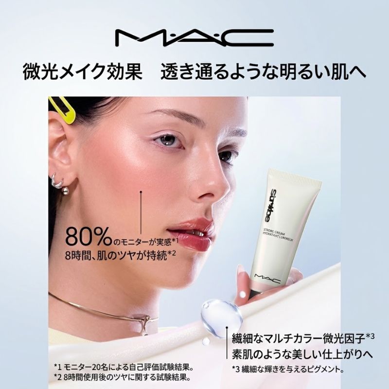 マック ストロボクリーム #ピンクライト 50ml〈化粧下地〉メークアップベース プライマー 保湿クリーム 立体感 発光ツヤ肌 光の“レフ板”デイクリーム 透明感 輝きをプラス みずみずしい 偏光パールピグメント M・A・C m・a・c - 画像 (3)