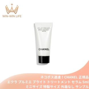 ネコポス速達！シャネル エクラ プルミエ ブライト トリートメント セラム 5ml〈医薬部外品〉外箱なし フランス製 ミニサイズ 特製サイズ サンプル 薬用ブライトニング美容液 有効成分TXC配合 キメを整える 透明感 なめらか 薬用美容液 CHANEL chanel