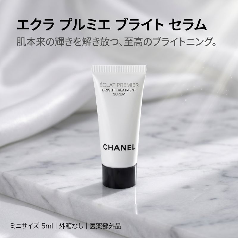 ネコポス速達!シャネル エクラ プルミエ ブライト トリートメント セラム 5ml〈医薬部外品〉外箱なし フランス製 ミニサイズ 特製サイズ サンプル 薬用ブライトニング美容液 有効成分TXC配合 キメを整える 透明感 なめらか 薬用美容液 CHANEL chanel - 画像 (2)