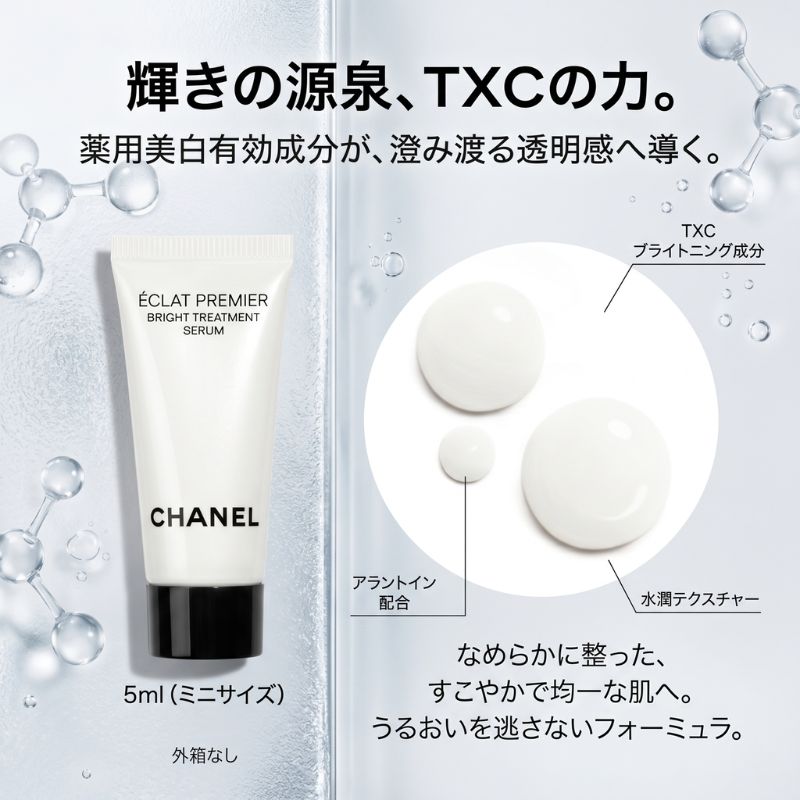 ネコポス速達!シャネル エクラ プルミエ ブライト トリートメント セラム 5ml〈医薬部外品〉外箱なし フランス製 ミニサイズ 特製サイズ サンプル 薬用ブライトニング美容液 有効成分TXC配合 キメを整える 透明感 なめらか 薬用美容液 CHANEL chanel - 画像 (3)
