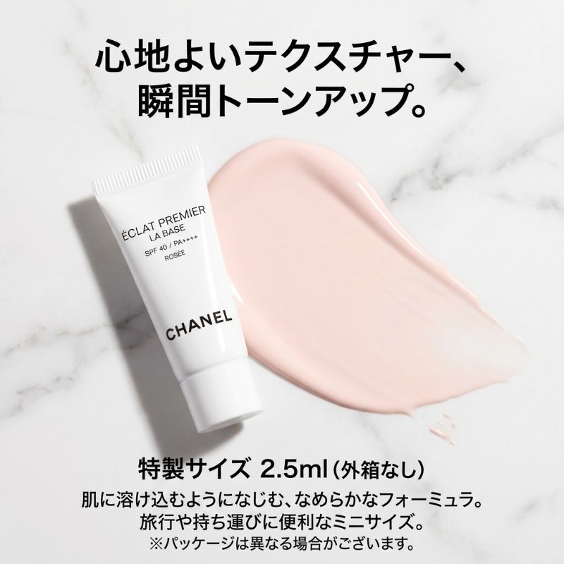ネコポス速達!シャネル エクラ プルミエ ラ バーズ #ロゼ 2.5ml〈化粧下地〉外箱なし フランス製 ミニサイズ 特製サイズ サンプル ブライトニング メークアップ ベース 発光するような輝き 透明感 ナイアシンアミド配合 赤みを抑え輝きを保つ 高温多湿時に最適 CHANEL - 画像 (3)