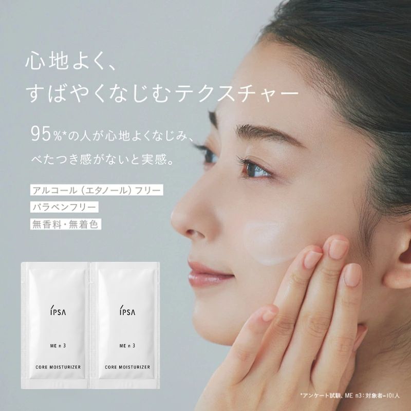 ネコポス速達!イプサ ME n 3 2ml*6枚〈化粧液・乳液〉医薬部外品 お試しセット サシェサンプル トラベルサイズ 高機能化粧液 透明感 美白有効成分 うるおい 長時間保湿効果 ハリ 弾力 肌あれ防止 乾燥・肌荒れ防ぐ 毛穴引き締め 植物由来成分 無香料 スキンケア IPSA ipsa - 画像 (3)