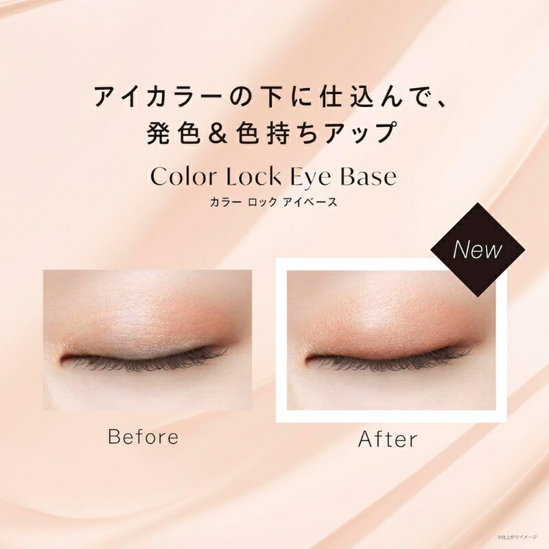 ヴィセ カラー ロック アイベース #01 ピンクベージュ 8g 目もと用化粧下地 アイシャドウベース 涙袋メイク 発色キープ 仕上がりロック くすみ・色ムラ補整 ウォータープルーフ アイブロウベース 密着 美容液成分配合 クリームタイプ 無香料 VISEE visee - 画像 (3)