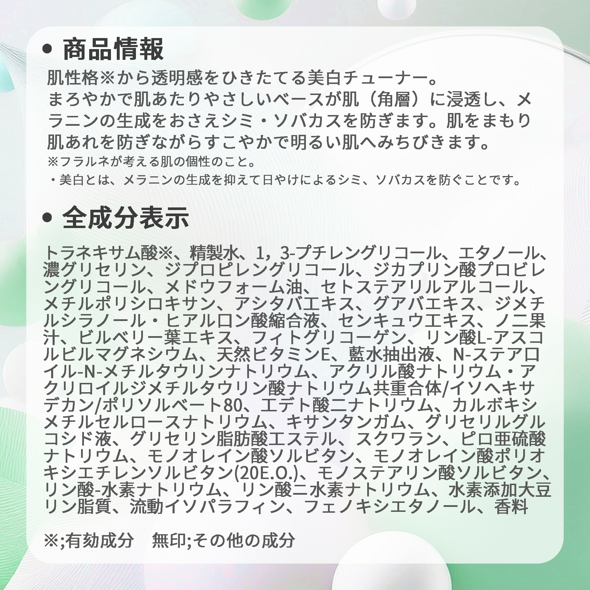 アルビオン フラルネ ブライトチューナー 40ml 美白美容液 医薬部外品 美白エッセンス スキンケア 肌ケア 角質ケア 保湿 だるみ防ぐ 肌あれ防ぐ - 画像 (4)