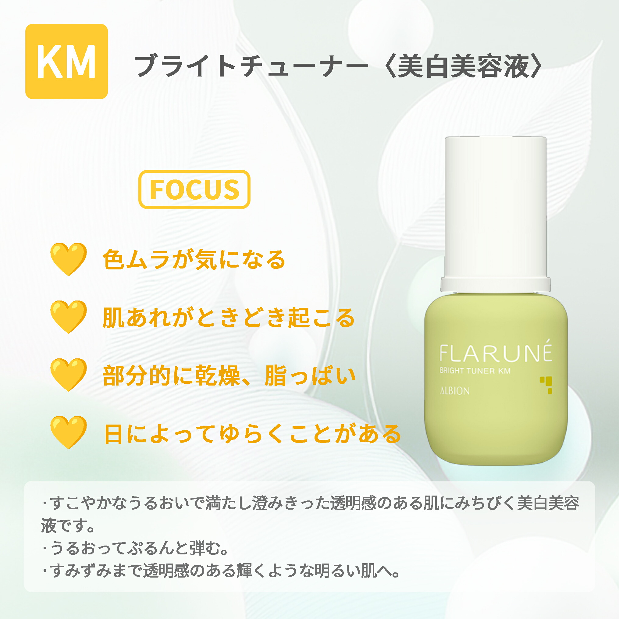 アルビオン フラルネ ブライトチューナー 40ml 美白美容液 医薬部外品 美白エッセンス スキンケア 肌ケア 角質ケア 保湿 だるみ防ぐ 肌あれ防ぐ - 画像 (6)