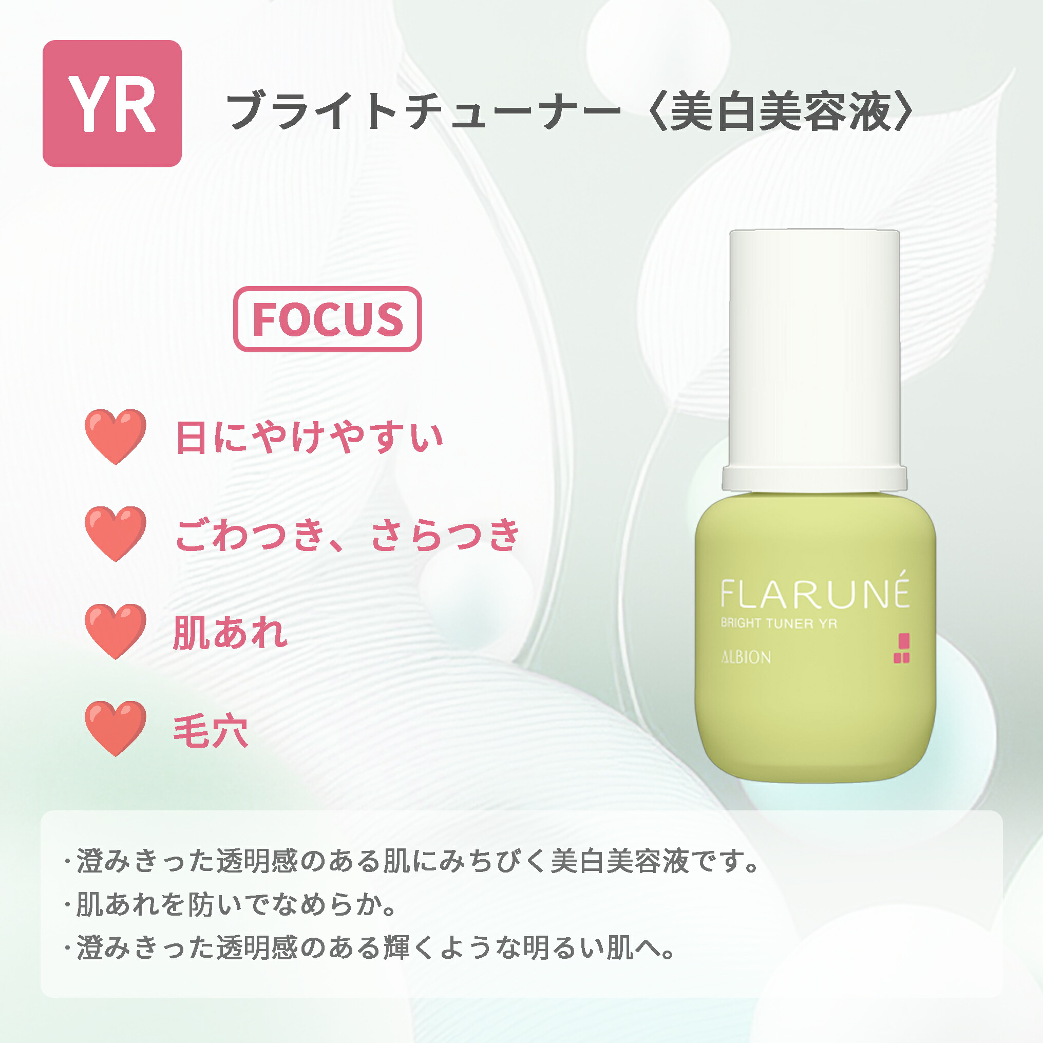 アルビオン フラルネ ブライトチューナー 40ml 美白美容液 医薬部外品 美白エッセンス スキンケア 肌ケア 角質ケア 保湿 だるみ防ぐ 肌あれ防ぐ - 画像 (9)