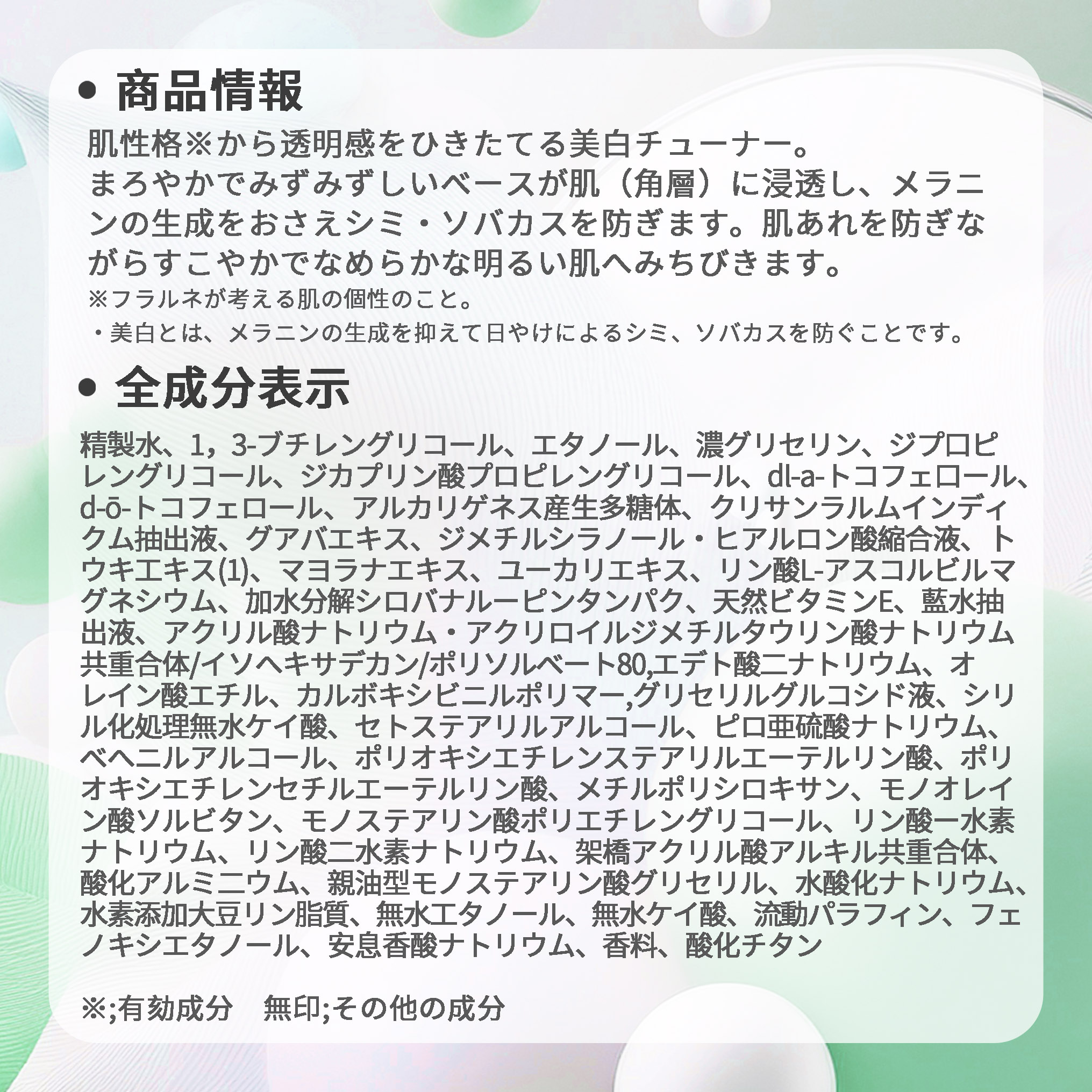 アルビオン フラルネ ブライトチューナー 40ml 美白美容液 医薬部外品 美白エッセンス スキンケア 肌ケア 角質ケア 保湿 だるみ防ぐ 肌あれ防ぐ - 画像 (7)