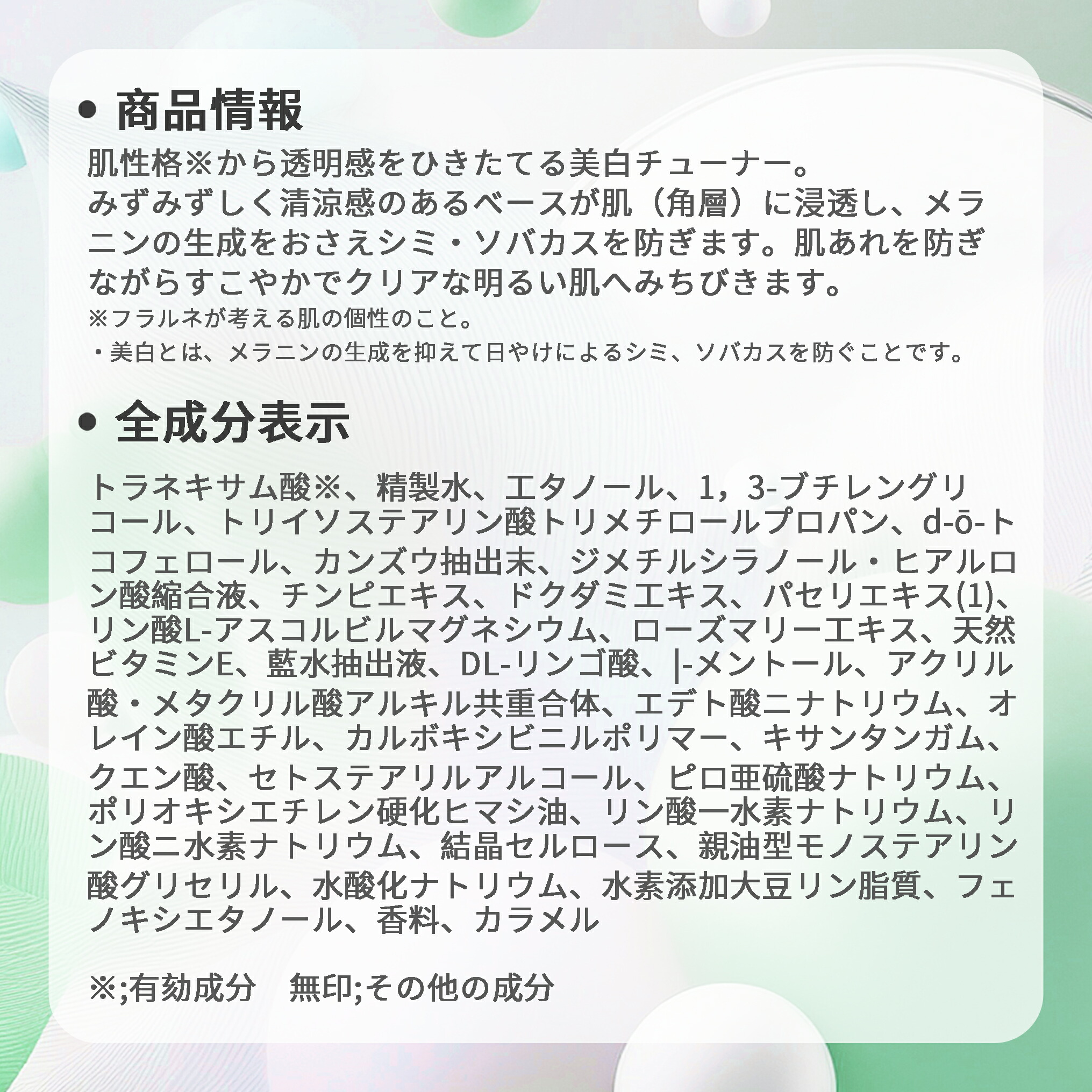 アルビオン フラルネ ブライトチューナー 40ml 美白美容液 医薬部外品 美白エッセンス スキンケア 肌ケア 角質ケア 保湿 だるみ防ぐ 肌あれ防ぐ - 画像 (10)