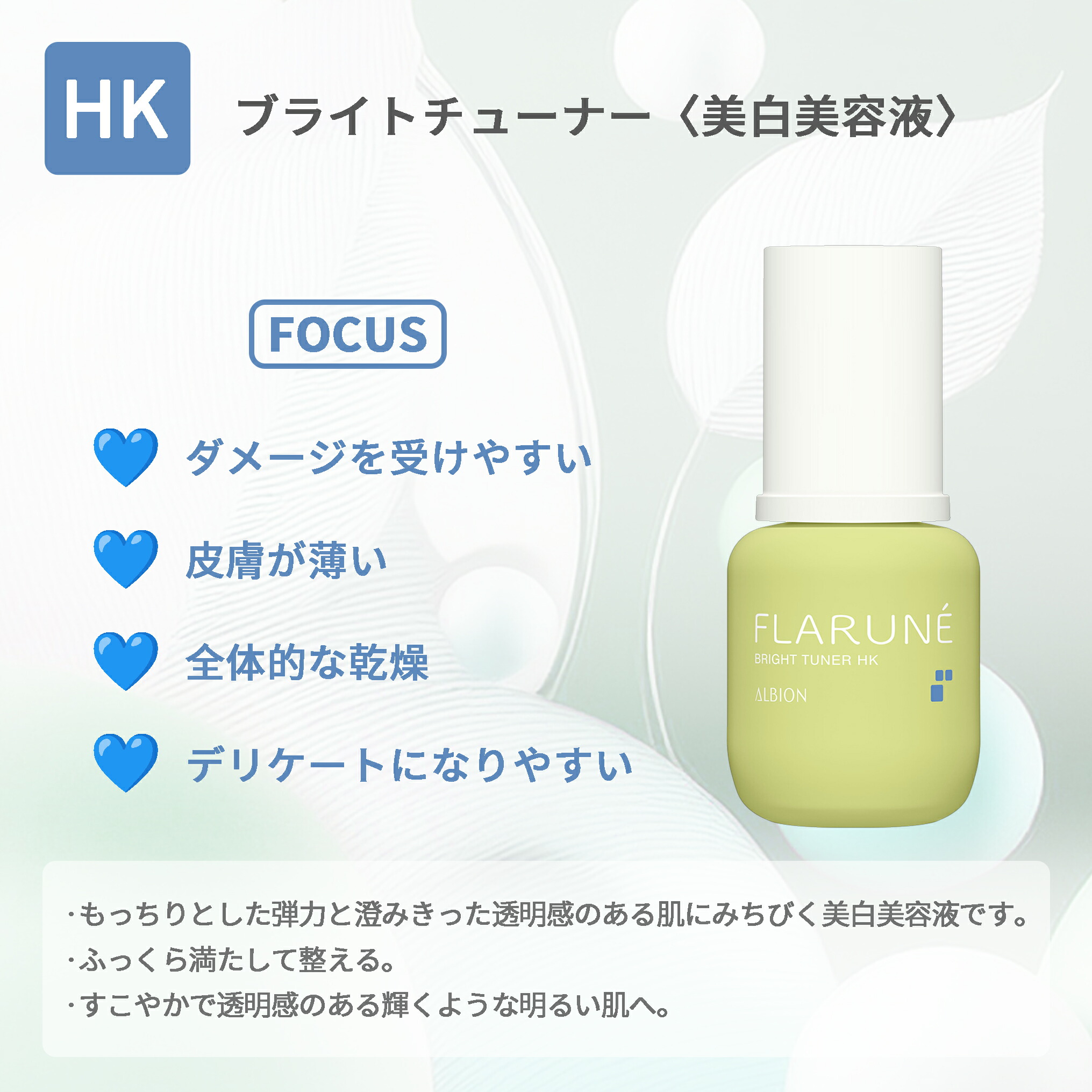 アルビオン フラルネ ブライトチューナー 40ml 美白美容液 医薬部外品 美白エッセンス スキンケア 肌ケア 角質ケア 保湿 だるみ防ぐ 肌あれ防ぐ - 画像 (3)