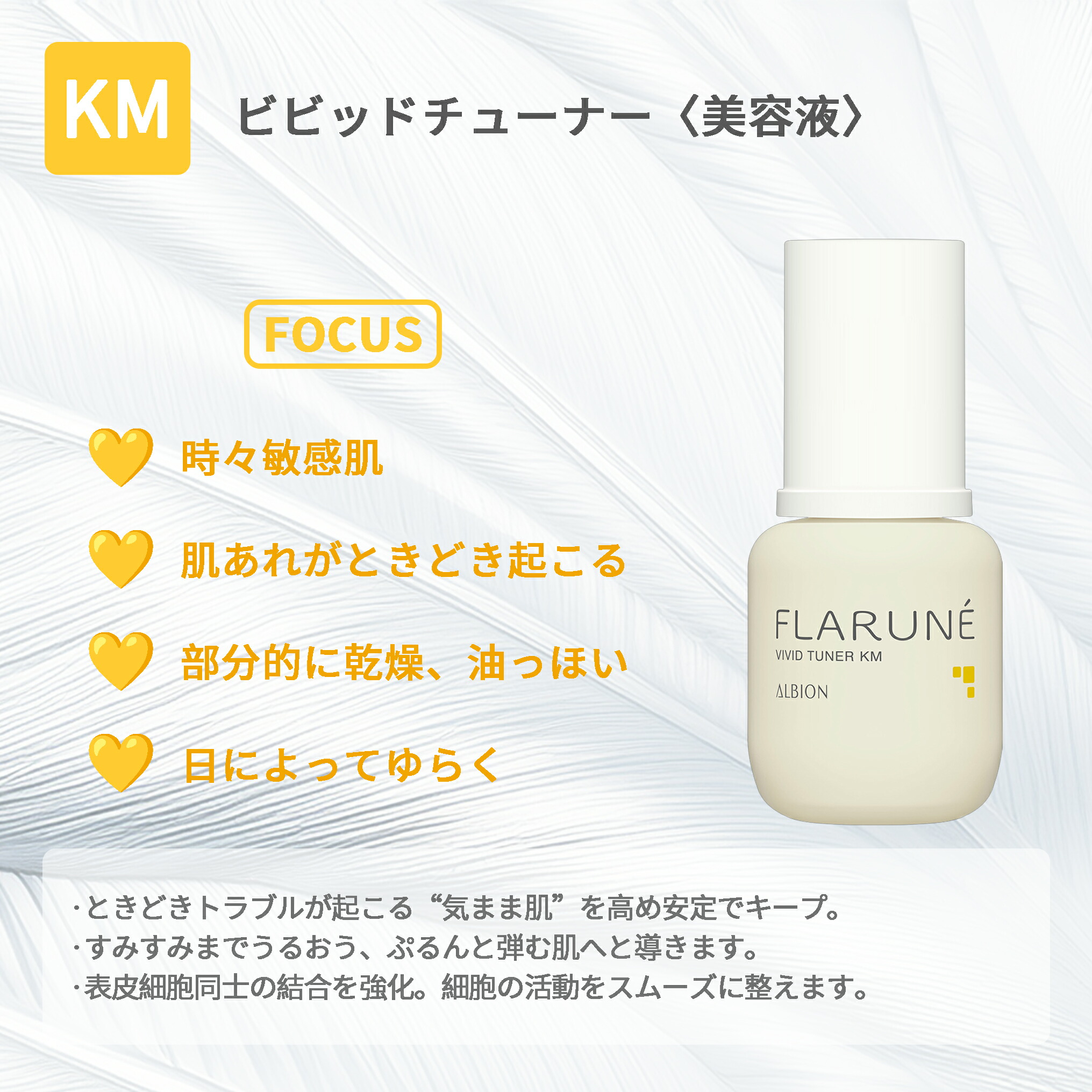 アルビオン フラルネ ビビッドチューナー 40ml 美容液 エセンス スキンケア 肌ケア 角質ケア 保湿 みずみずしい ハリ 弾力 整肌 だるみ防ぐ 肌あれ防ぐ プレゼント ギフト - 画像 (6)