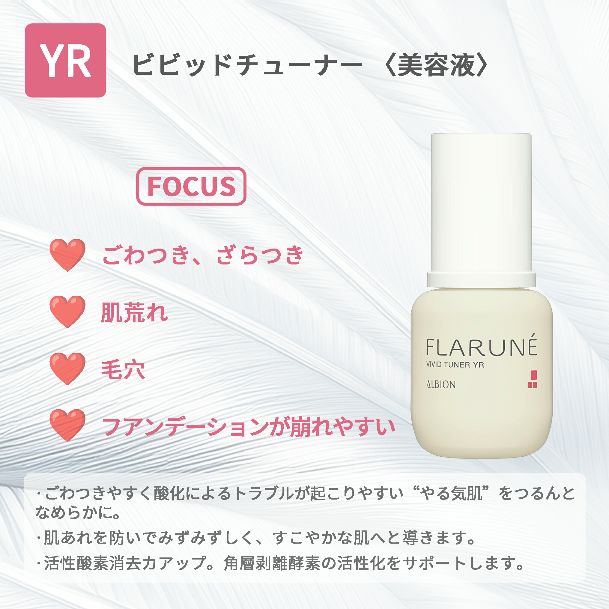 アルビオン フラルネ ビビッドチューナー 40ml 美容液 エセンス スキンケア 肌ケア 角質ケア 保湿 みずみずしい ハリ 弾力 整肌 だるみ防ぐ 肌あれ防ぐ プレゼント ギフト - 画像 (9)