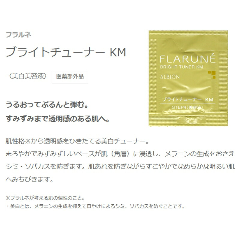 ネコポス速達!アルビオン フラルネ ブライトチューナー 全3種 0.6ml*6枚 合計3.6ml 美白美容液 医薬部外品 お試しセット サシェサンプル トラベルサイズ 透明感 シミ・ソバカス防止 清涼感 みずみずしい うるおい 保湿成分 ALBION albion - 画像 (3)