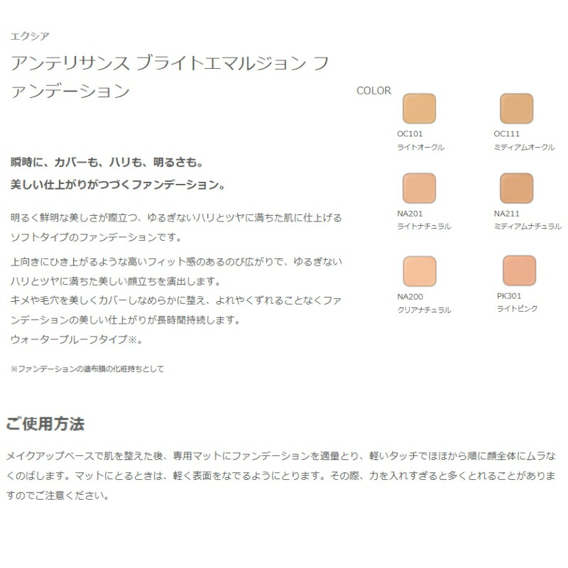 アルビオン エクシア アンテリサンス ブライトエマルジョン ファンデーション レフィル 詰め替え用品 中身のみ ソフトファンデーション 10g ツヤ カバー ハリ 明るい なめらか 美しい仕上がり UV効果 長時間持続 ALBION albion - 画像 (6)