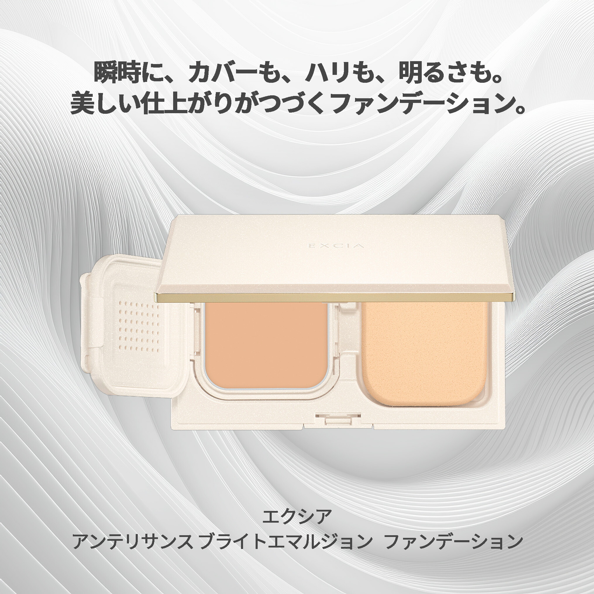 アルビオン エクシア アンテリサンス ブライトエマルジョン ファンデーション レフィル 詰め替え用品 中身のみ ソフトファンデーション 10g ツヤ カバー ハリ 明るい なめらか 美しい仕上がり UV効果 長時間持続 ALBION albion - 画像 (2)