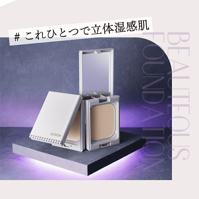 アルビオン スタジオ ビューティアス ファンデーション 9g SPF15 PA+++ 詰め替えレフィル レフィルのみ メイクアップ ベースメイク ファウンデイション パウダーファンデーション パウダリーファンデーション ツヤ 立体感 ラスティング効果 保湿効果 大人気 ベストコスメ受賞 - 画像 (2)