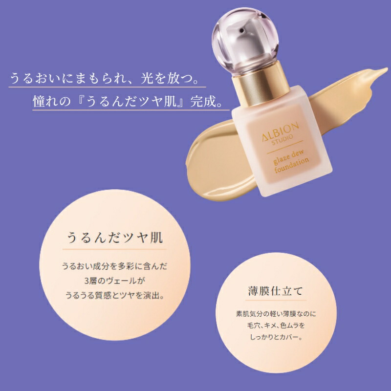 ネコポス速達!アルビオン スタジオ グレイズデュウ ファンデーション #020 ピンクベージュ 0.3ml*6枚 リキッドファンデーション お試しセット サシェサンプル トラベルサイズ うるんだツヤ肌 うるうる質感 うるおい成分 みずみずしい 美しい仕上がり ALBION albion - 画像 (4)